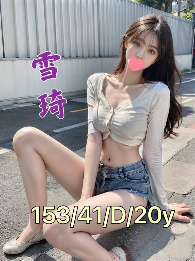 雪琦
