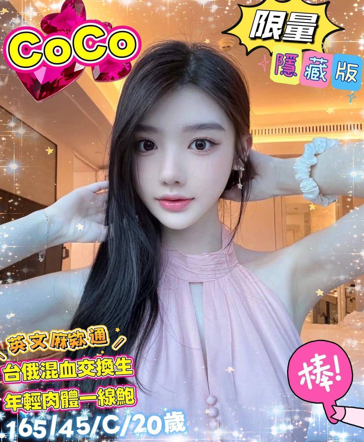 COCO