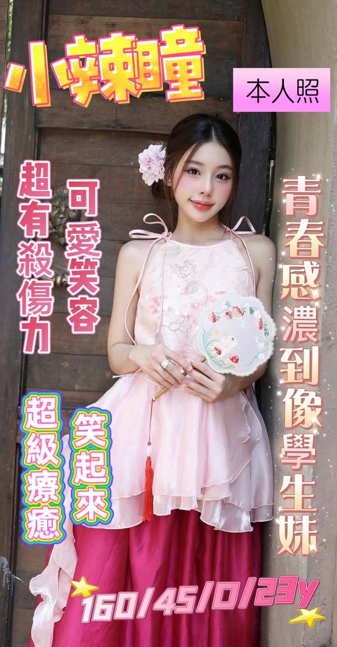 小辣瞳