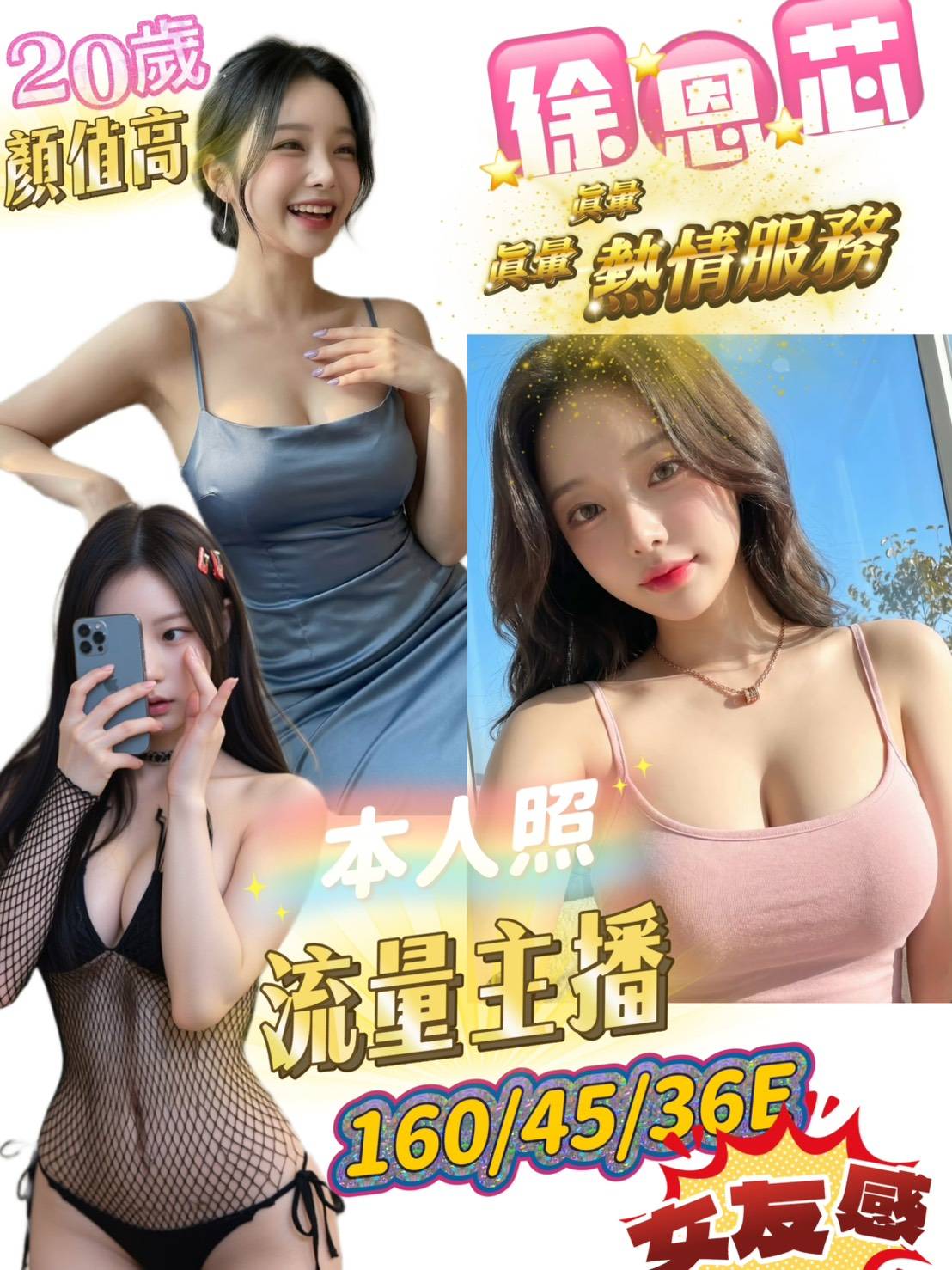 徐恩芯